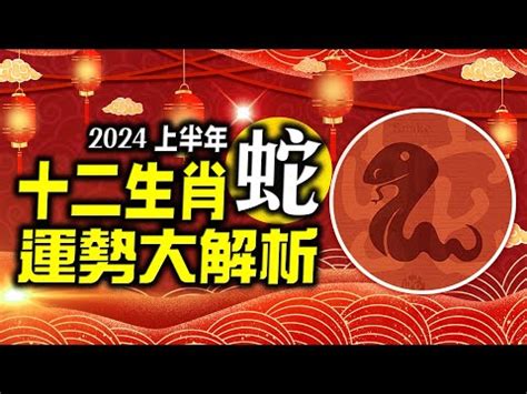 屬蛇男|生肖蛇: 性格，愛情，2024運勢，生肖1989，2001，2013